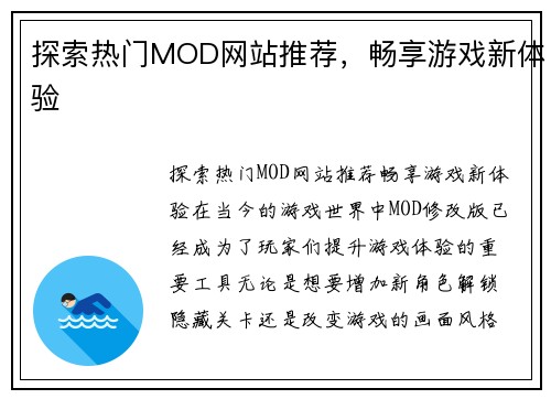 探索热门MOD网站推荐，畅享游戏新体验